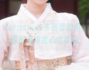 sally dorasnow多啦雪的肉丝有高清，原图看得我心痒痒的。